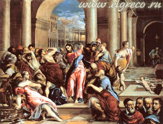 Христос изгоняет торговцев из храма. Эль Греко / www.ElGreco.ru